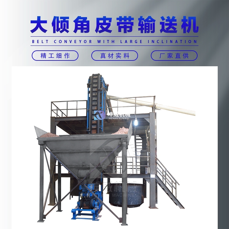 大傾角皮帶機