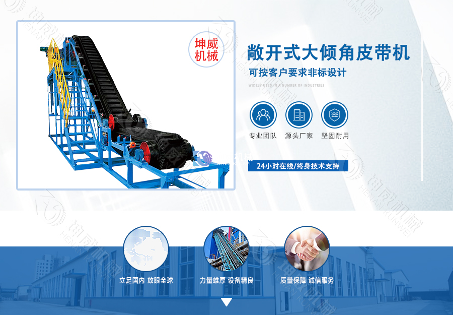 敞開(kāi)式大傾角皮帶機(jī)簡(jiǎn)介