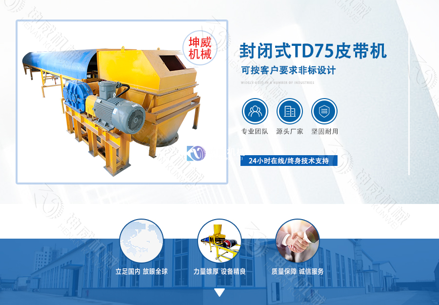 封閉式TD75皮帶機(jī)簡(jiǎn)介