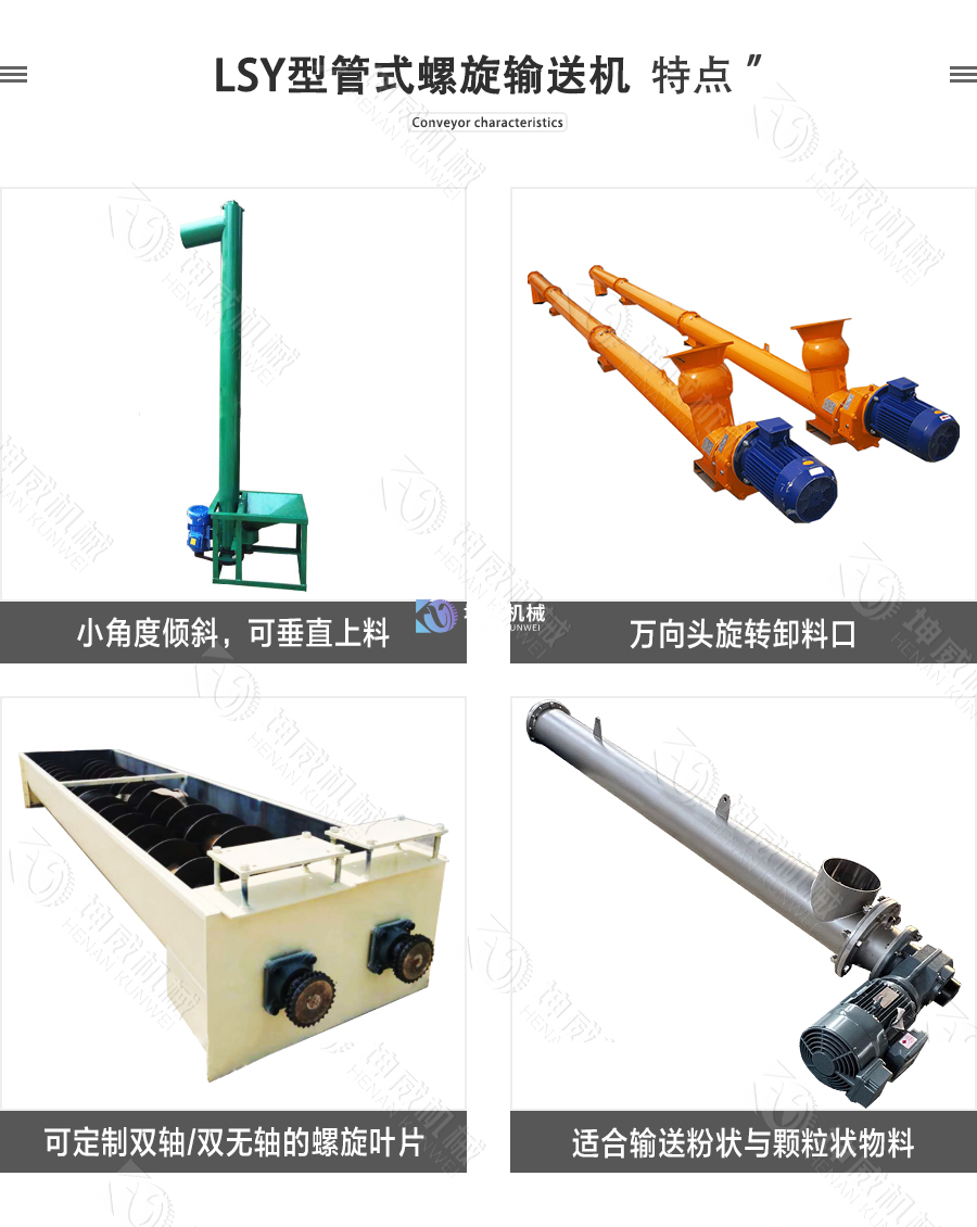 LSY型管式螺旋輸送機(jī)特點