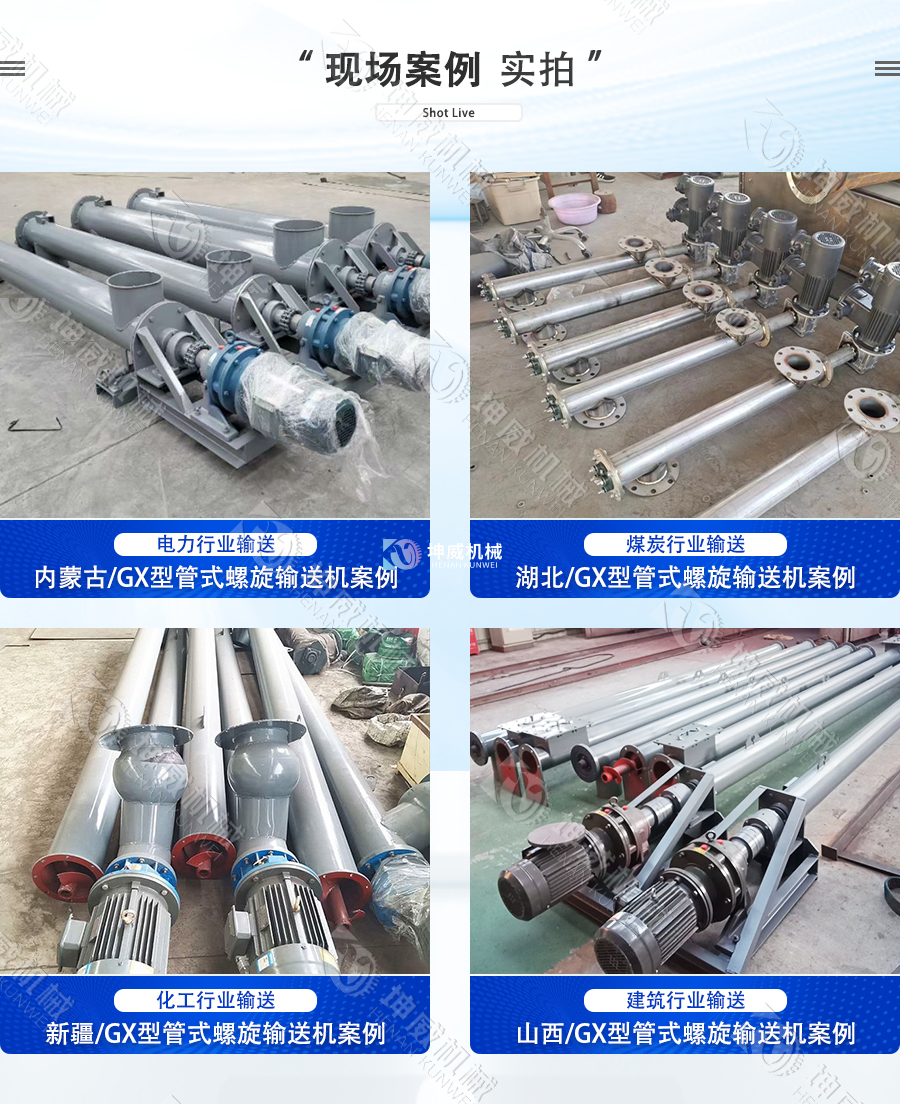 GX型管式螺旋輸送機現(xiàn)場案例